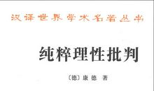 纯粹理性批判读后感