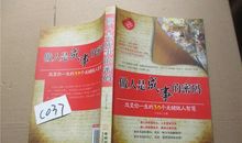 改变你一生的30个做人智慧