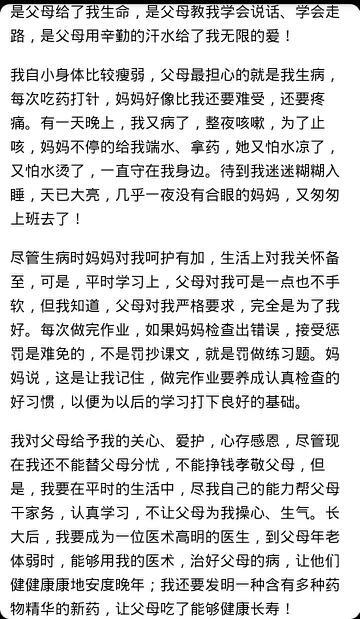 感激父母500字