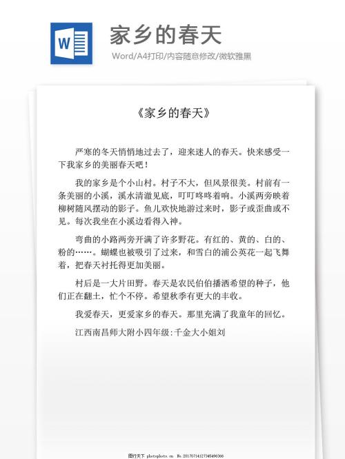 春天组成的结尾