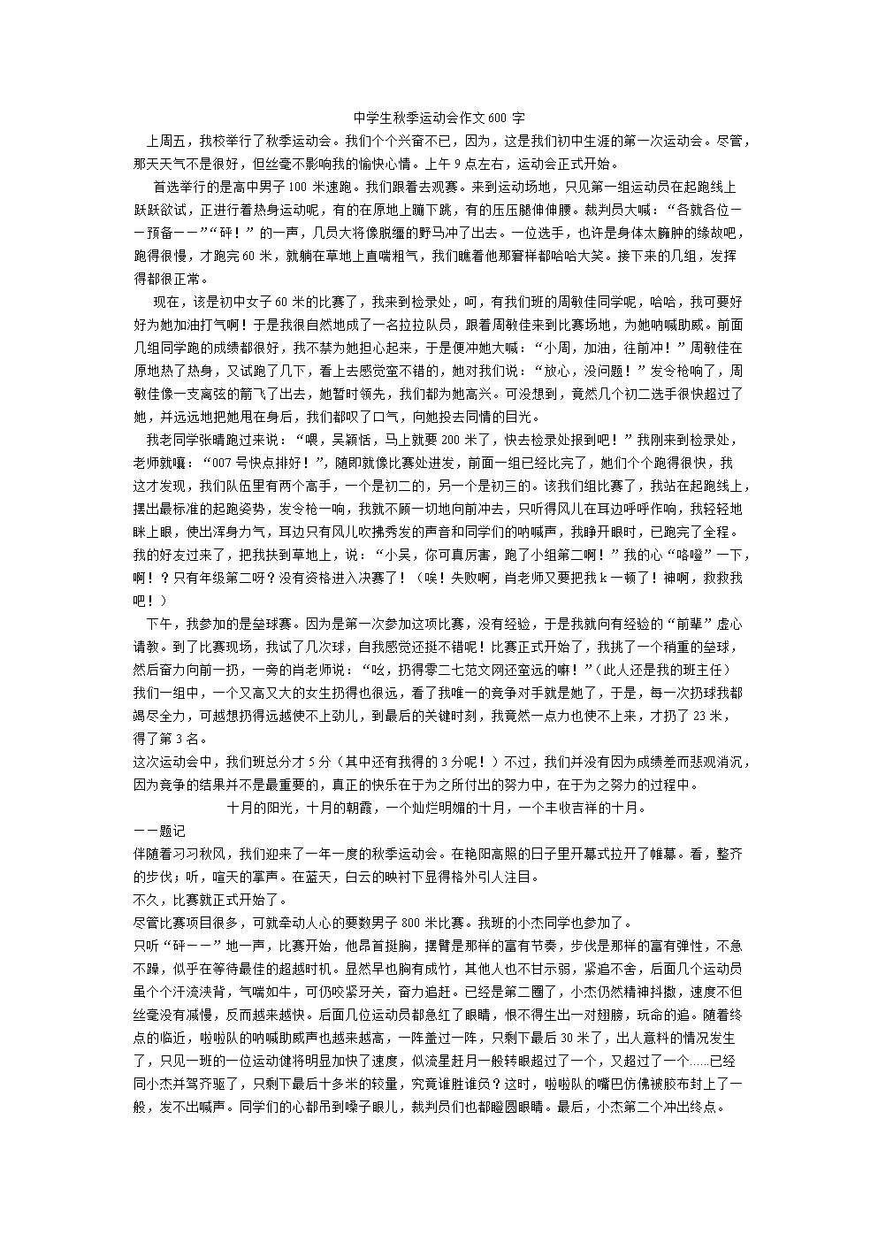 难忘的运动会600字组成