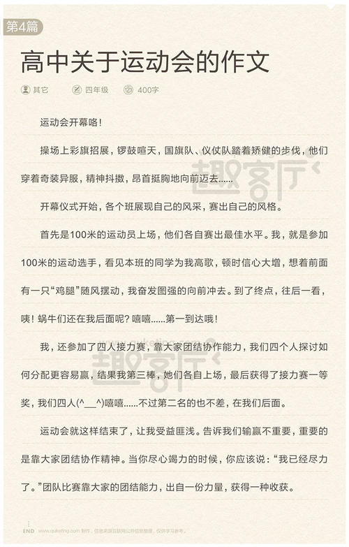 难忘的运动会400字组成