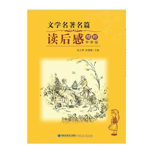 初中必读名著