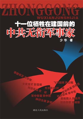 评林彪的传记