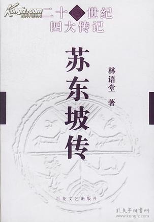 关于苏s传记的思考