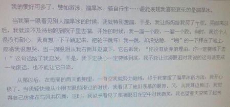 我的爱好作文350字