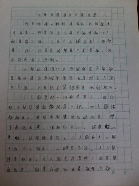 阅读后6​​00字