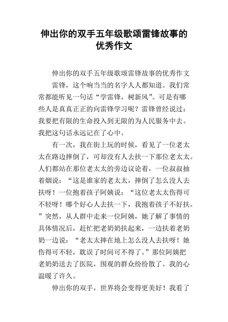 伸手组成