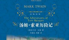 马克吐温汤姆索亚历险记读后感