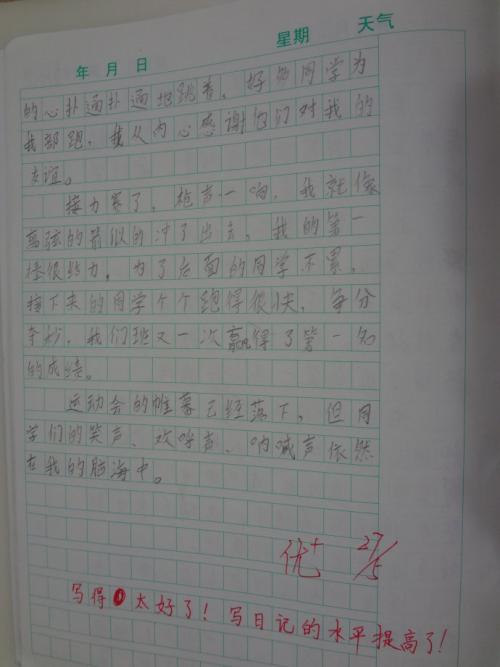 难忘的运动会250字组成