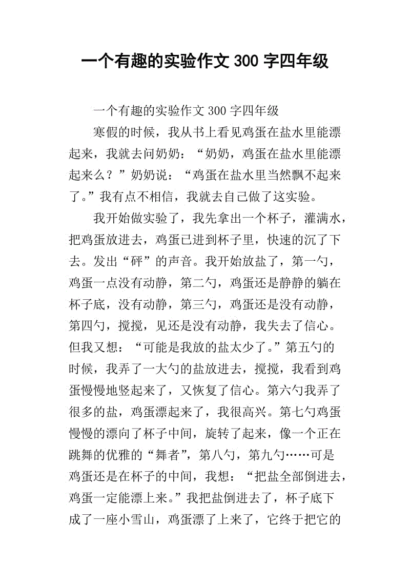 有趣的事物组成300个单词