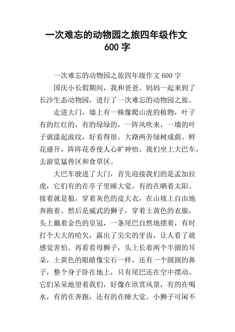 动物园组成