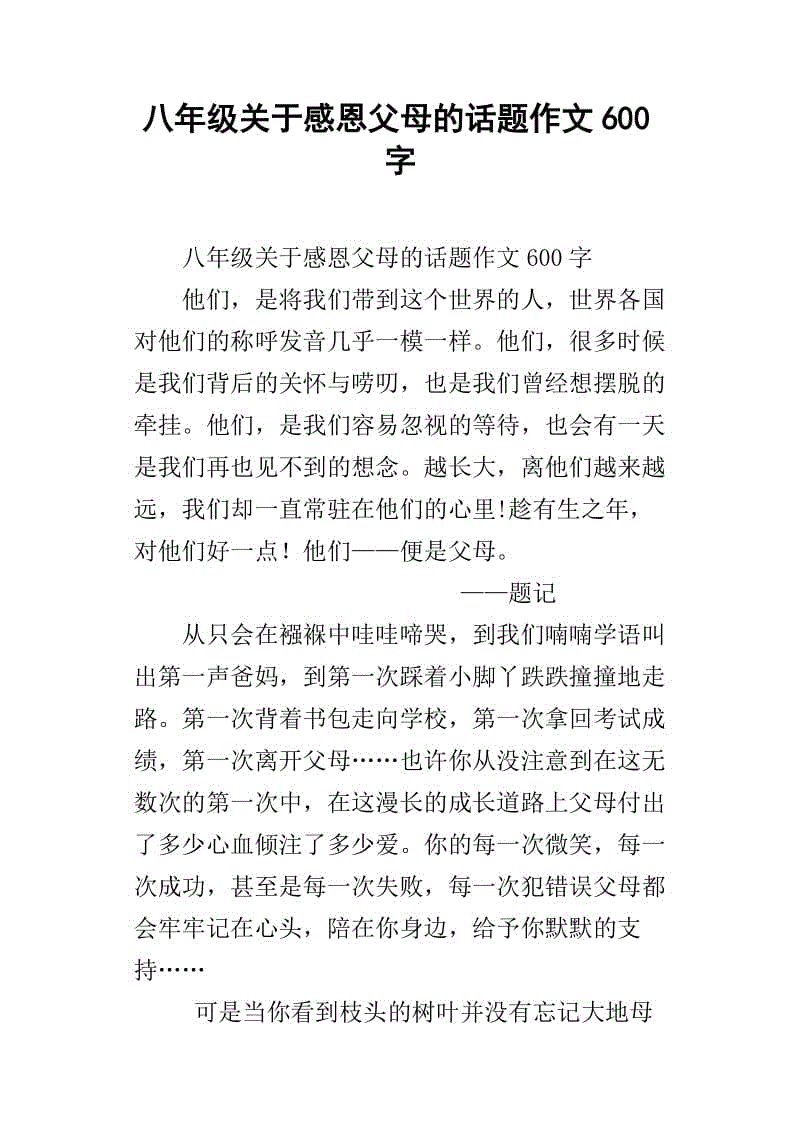 感恩节父母作文600字