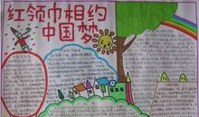 中国梦作文500字