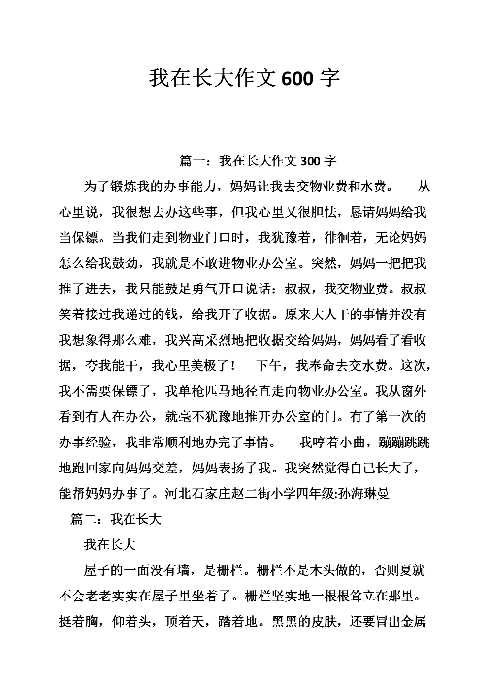 我在00后写600个字