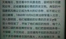 关于圆明园毁灭读后感