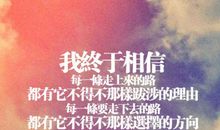 青春励志：十八是个木