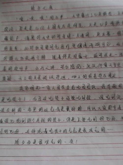 一件难忘的事