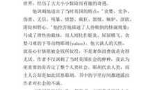 《格列佛历险记》读后感