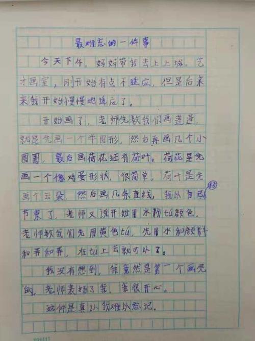 难忘的事情