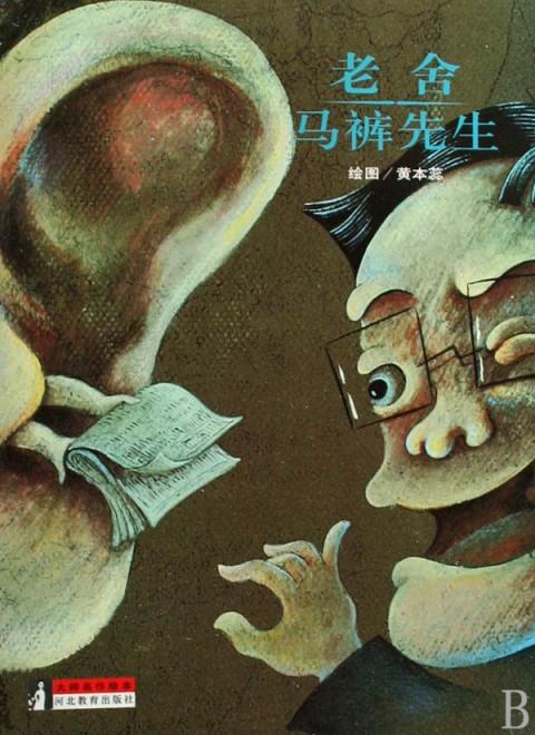 看完马裤先生