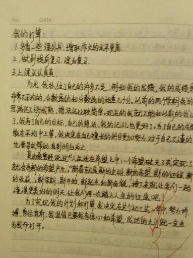 我的目标组成