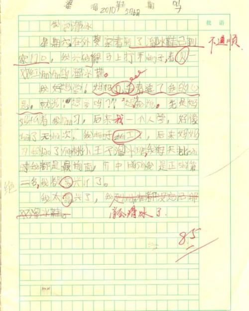 我不怕作文