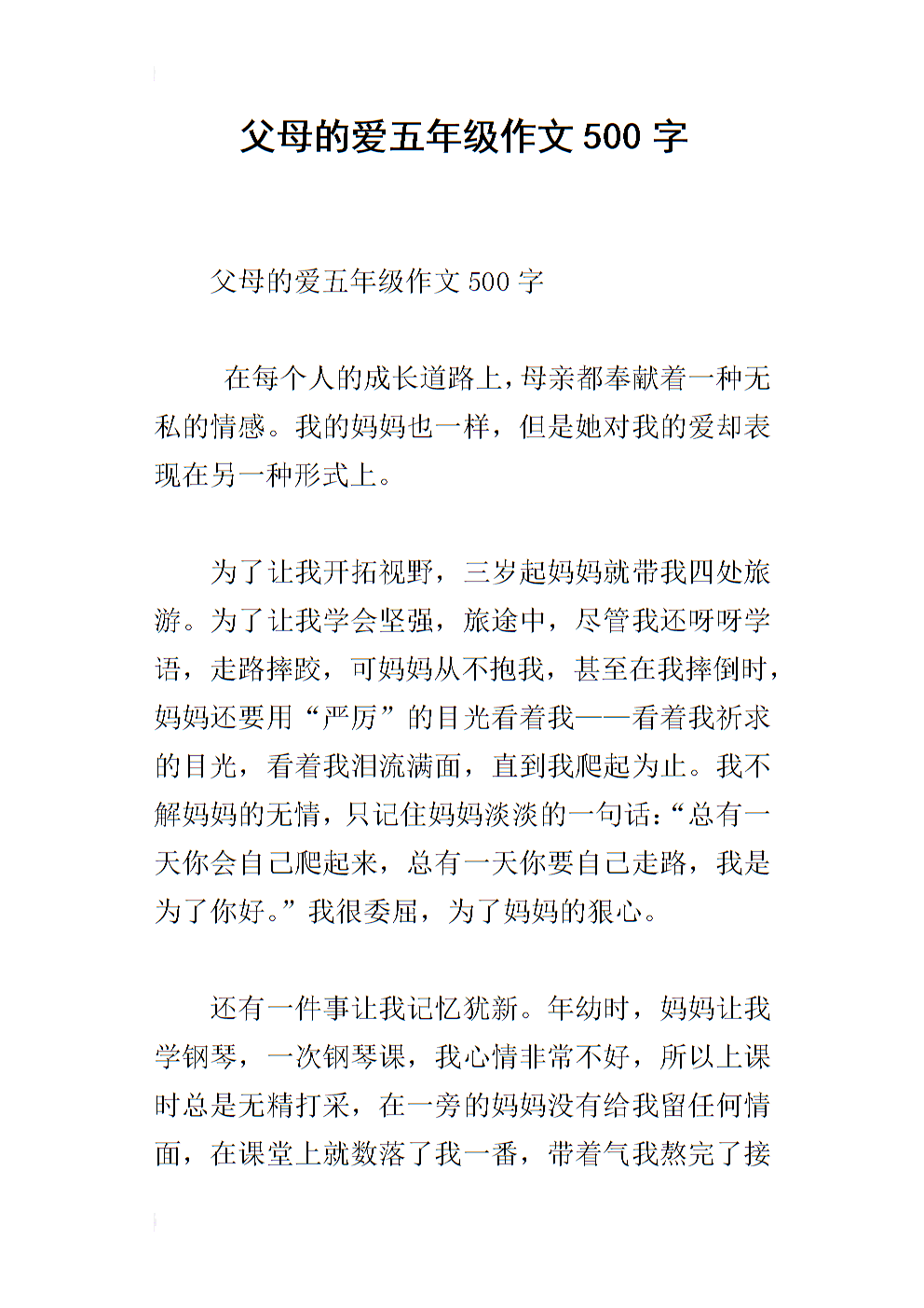 写父母的爱情作文