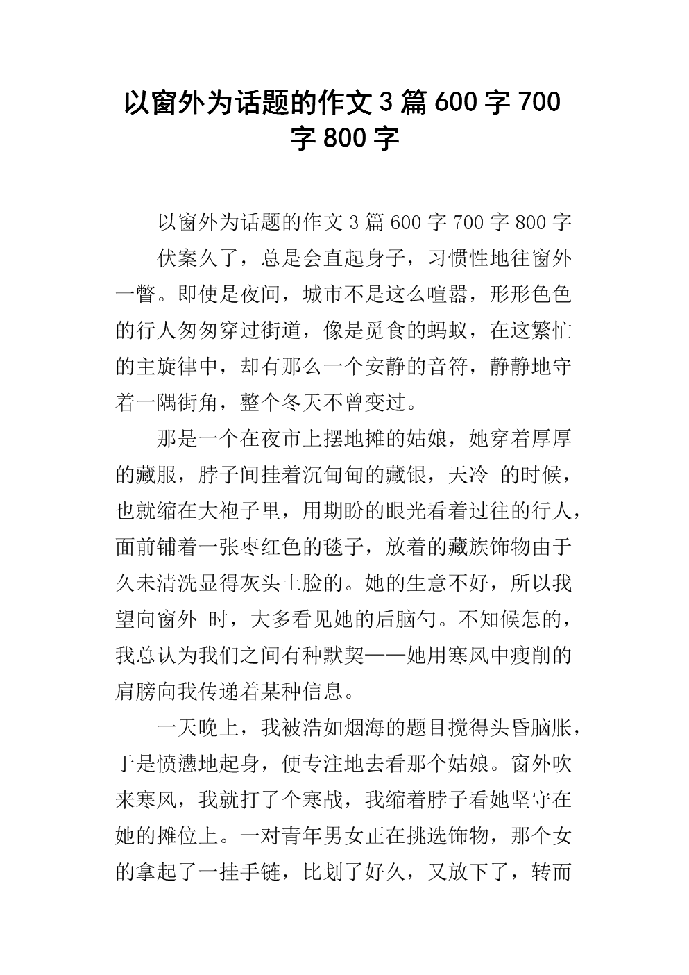 基于家庭爱情的700个单词的构图