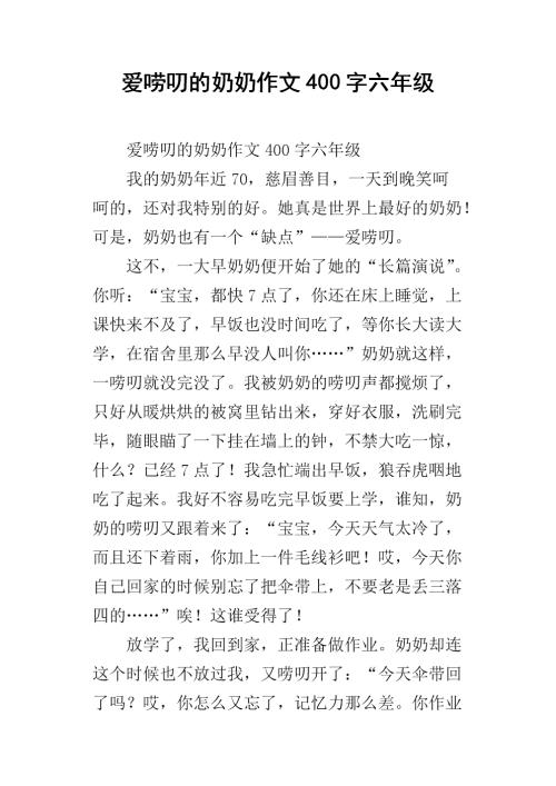 奶奶组成