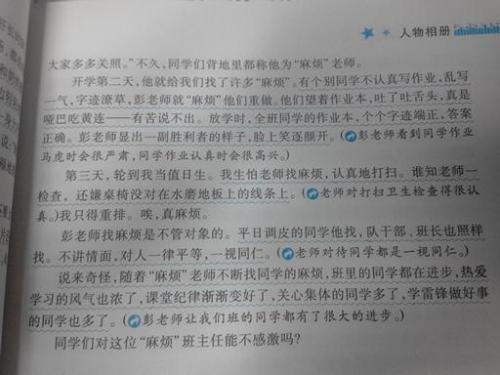 关于感激的老师
