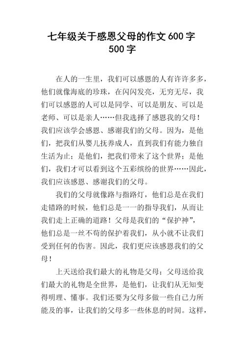 感激父母400字作文