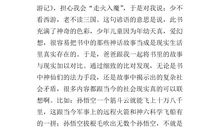 西游记第三章读后感