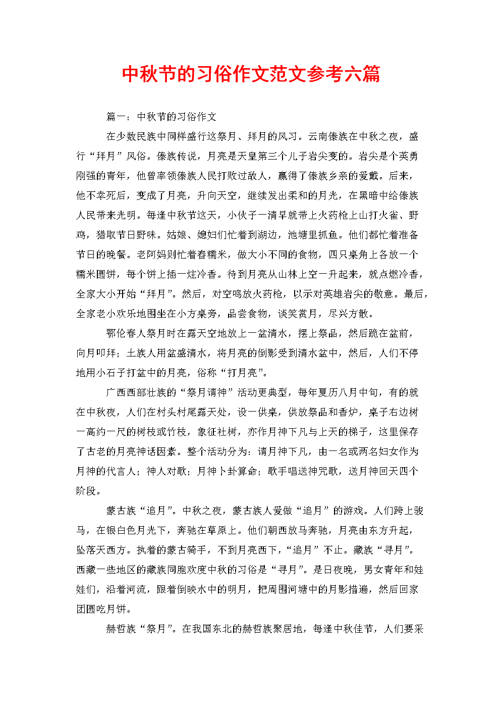 族风俗习惯