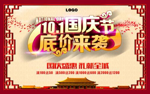 国庆论文200字