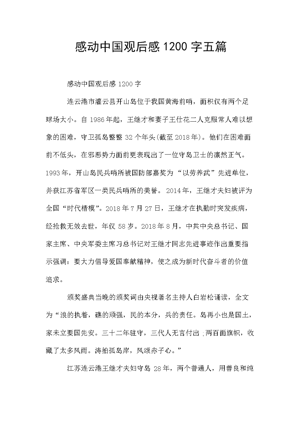 中国印象深刻