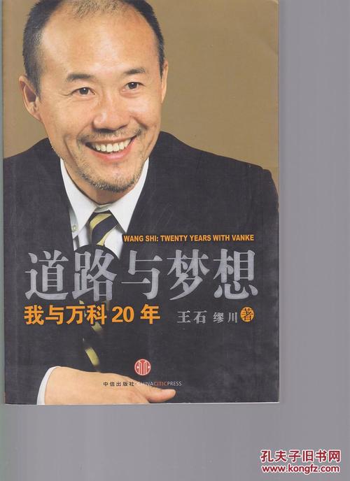 道路与梦想