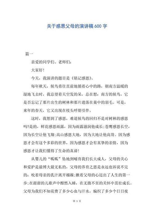感恩父母200字
