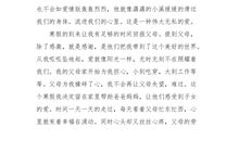 感恩父母读后感300字