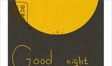 跌跌撞撞一身伤，当是为青春画下的残妆