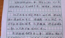 记事的作文400字