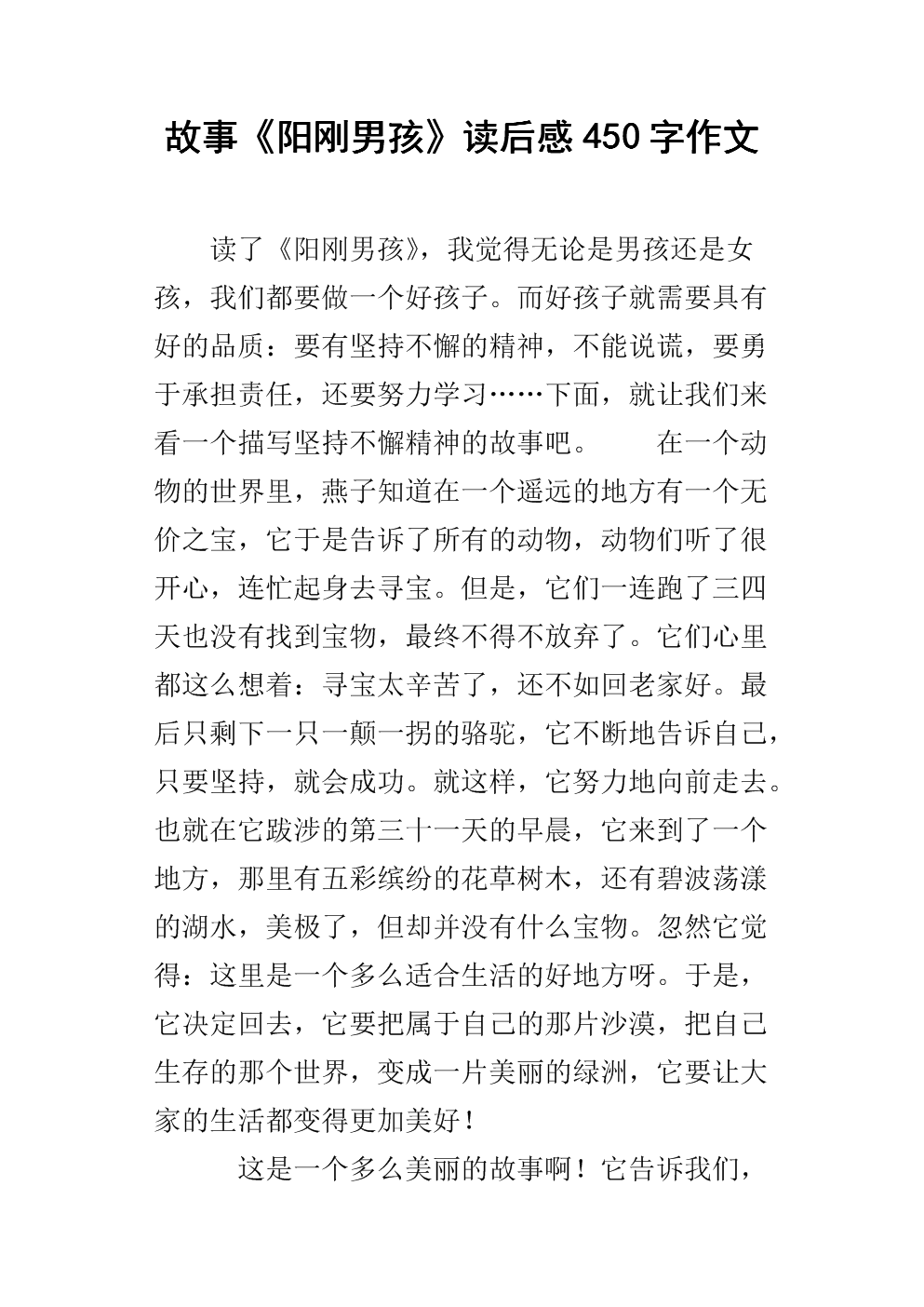 我看了450字