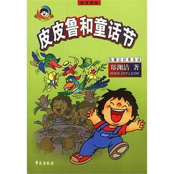 克隆皮皮鲁