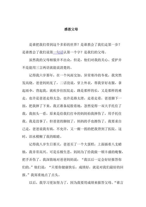 感谢父母作文300字