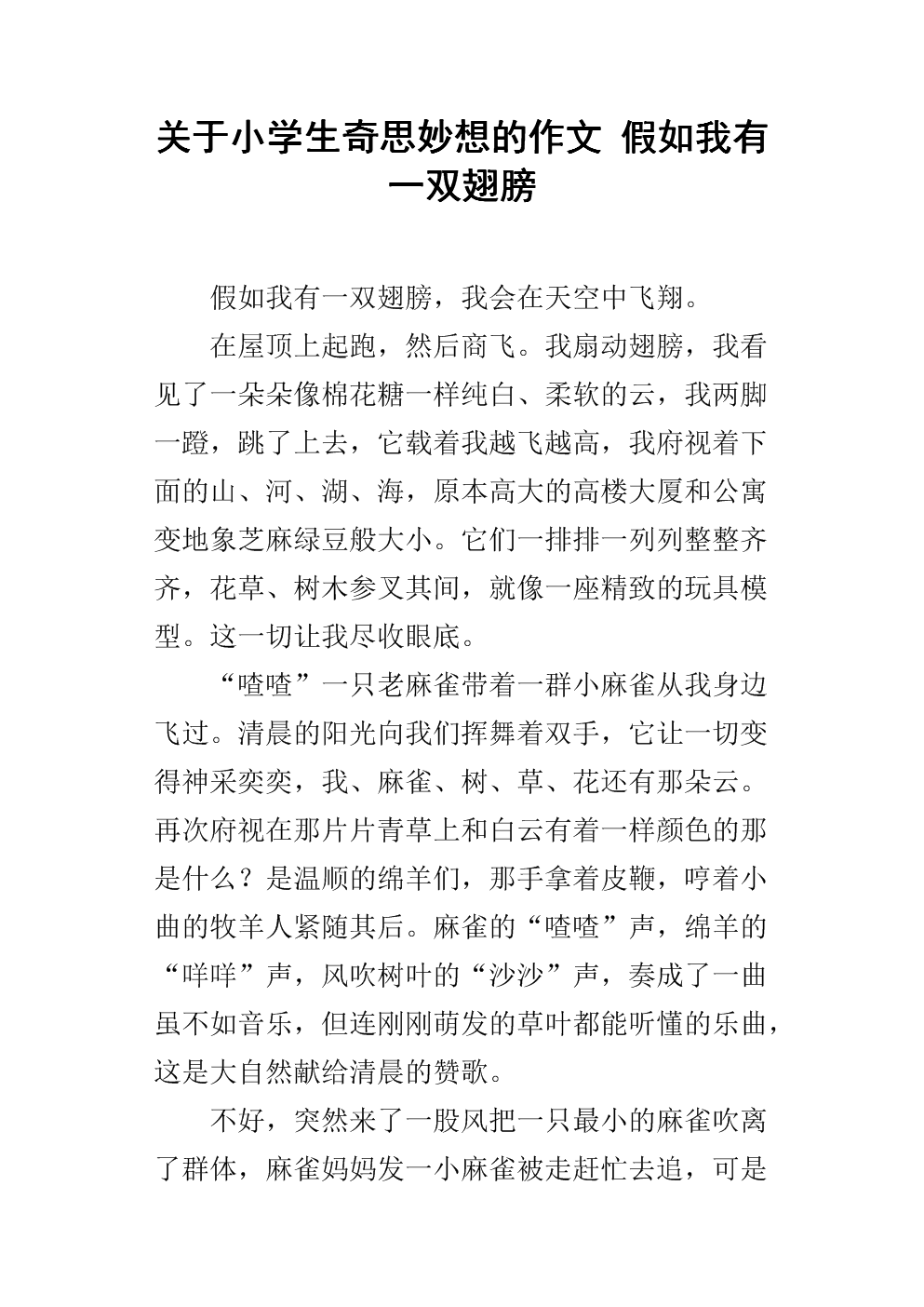 我奇怪的幻想构图