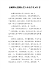 灵魂阳光成分