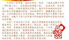 春节民风民俗作文