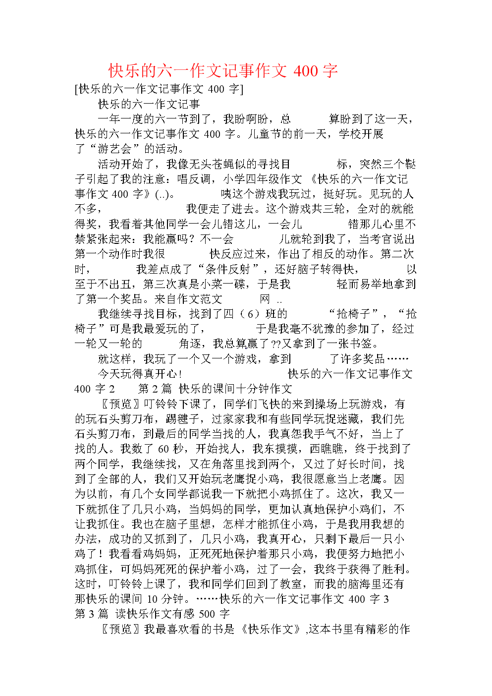 备忘200字