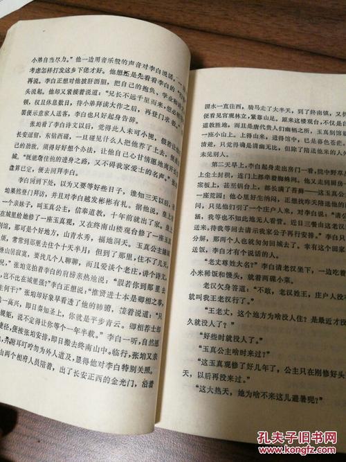 评李白传
