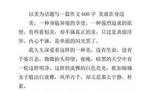 以主动为话题的作文